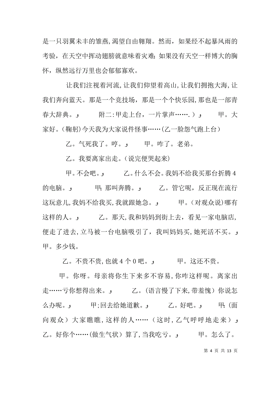 八一学校讲话内容_第4页