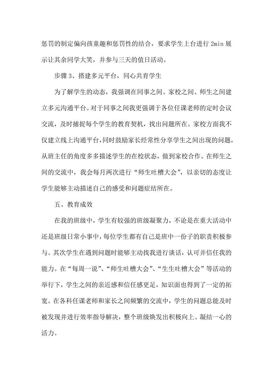 小学班主任带班方略范文五篇-、.docx_第5页