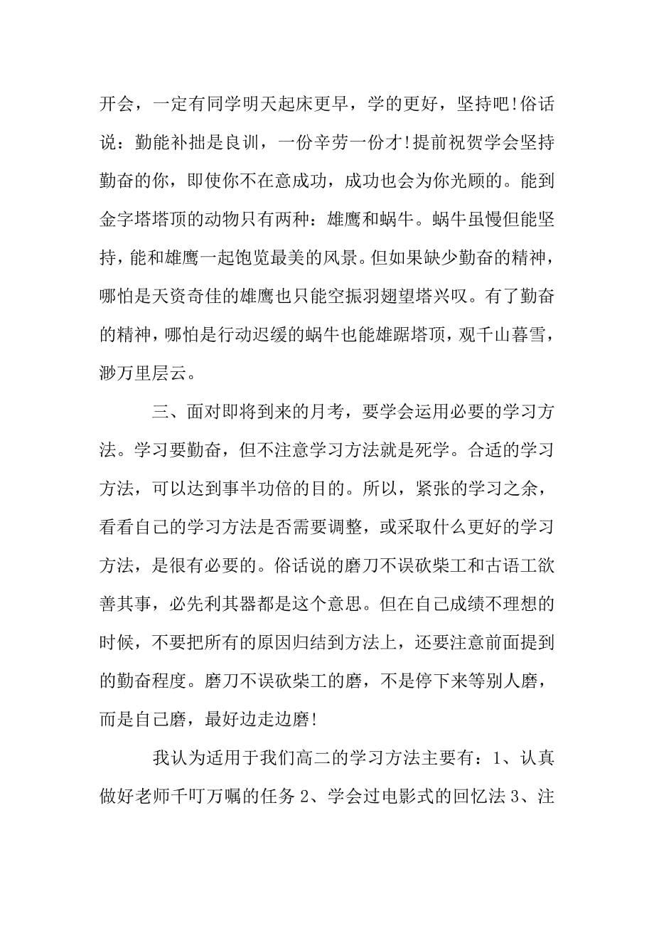 关于高中生国旗下讲话稿范文400字左右.doc_第5页