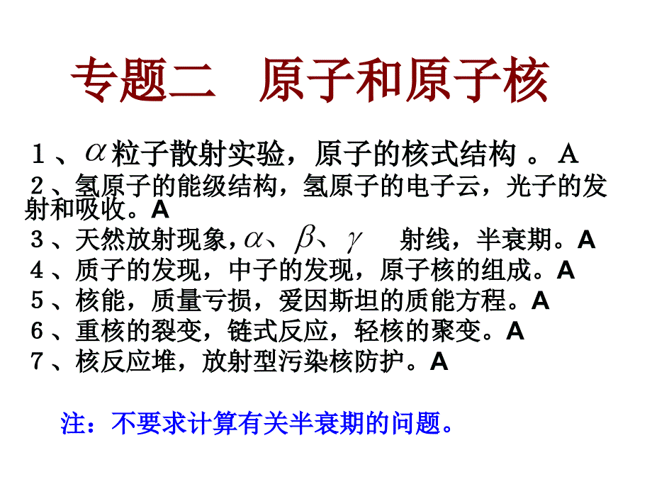 高三物理下学期原子和原子核物理.ppt_第1页