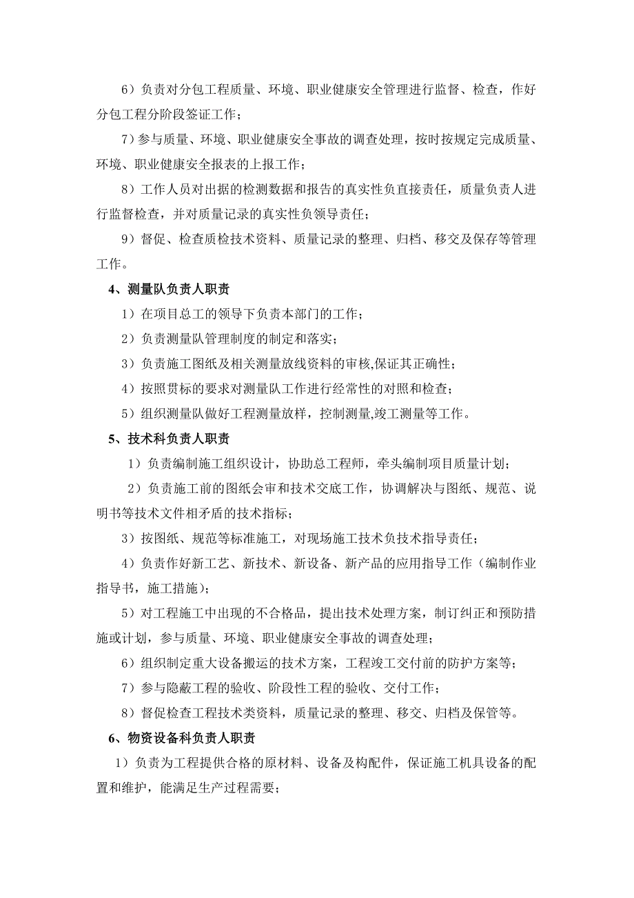 项目质量管理体系及主要职责_第2页