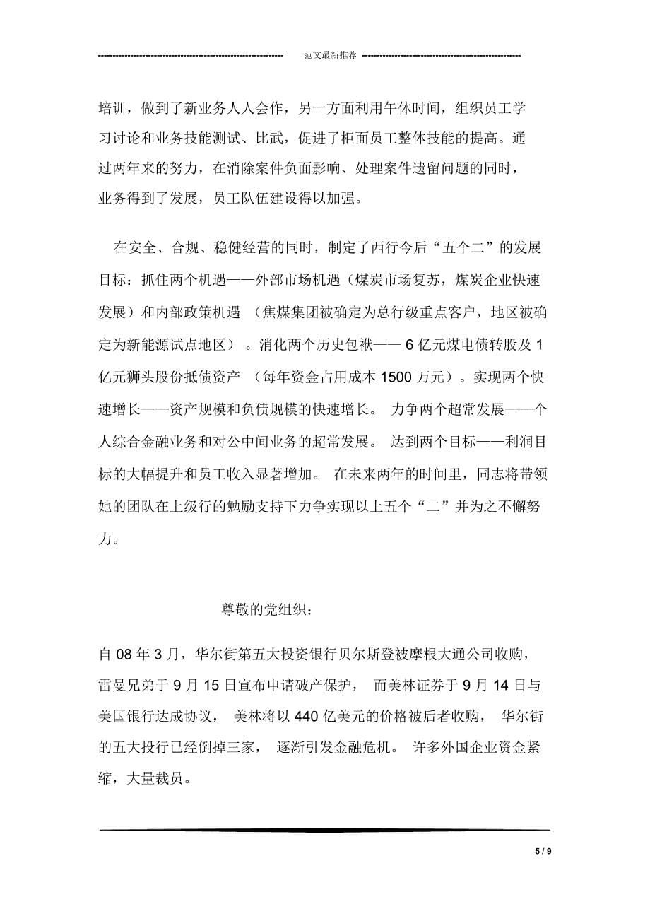 “情系灾区爱心义卖”大学生活动策划书_第5页