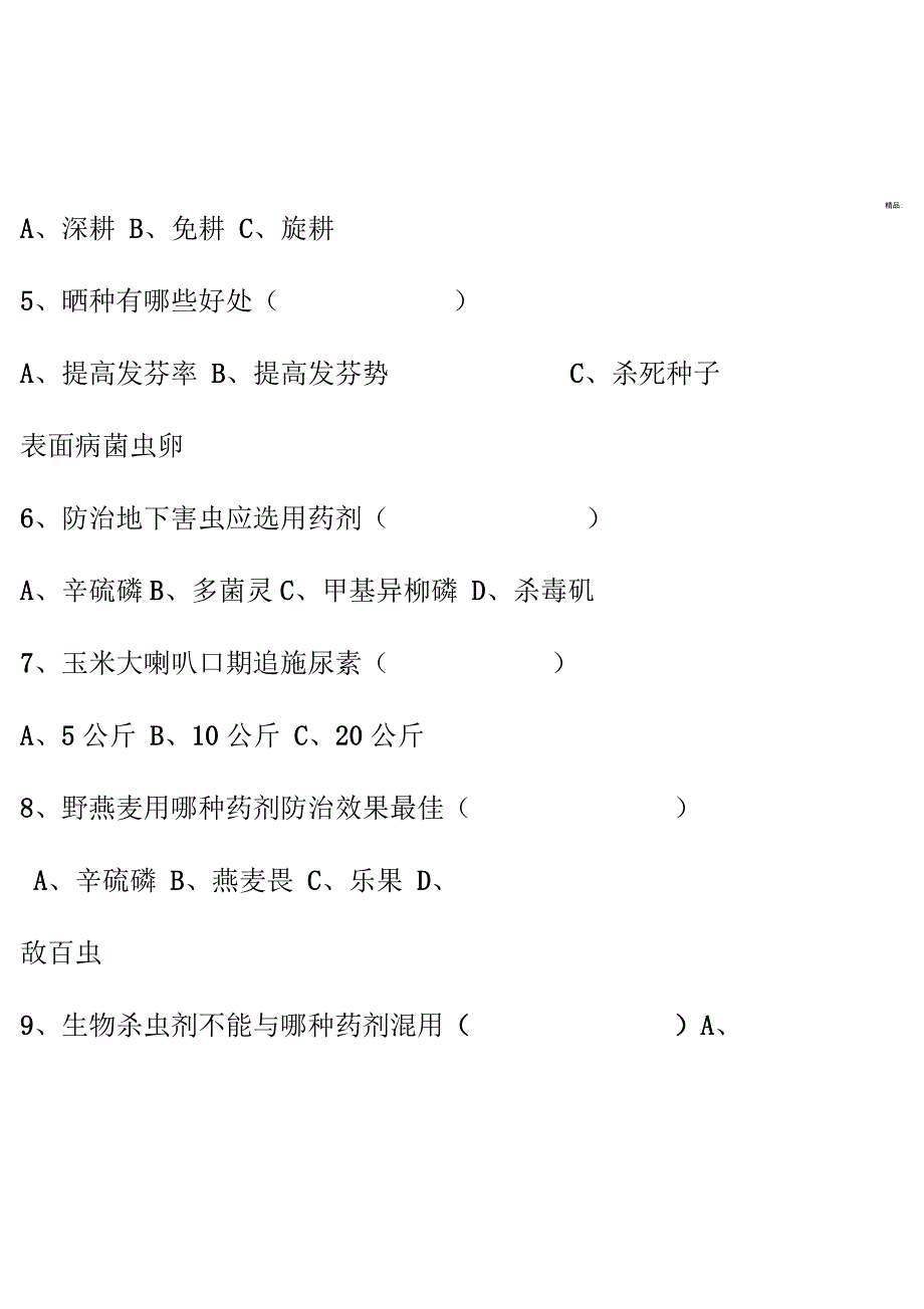 新型职业农民培训玉米种植专业试卷_第3页