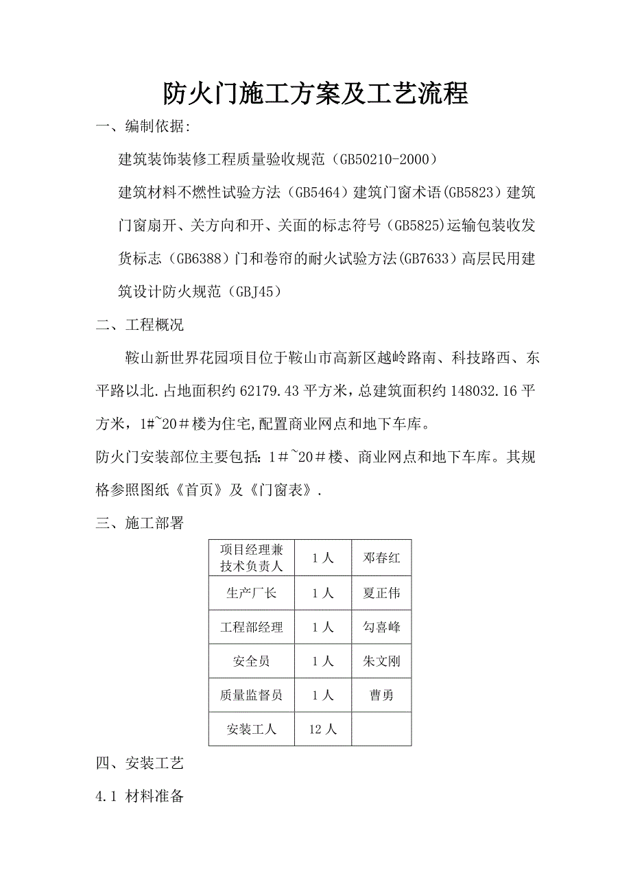 防火门施工方案及工艺流程(1)全套资料_第2页