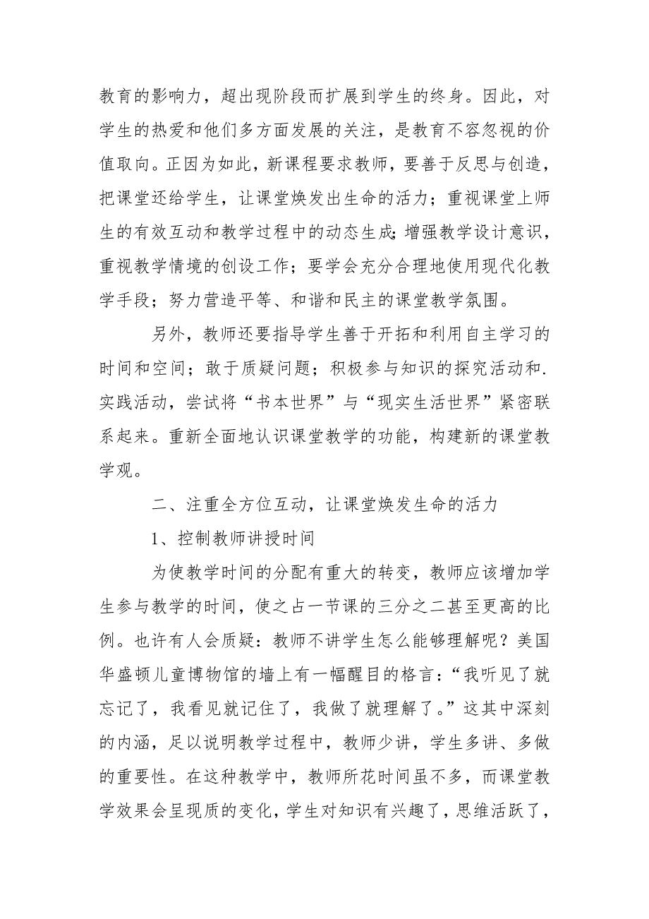 优秀范文：学习《新课程推进中的问题与反思》心得体会.docx_第2页