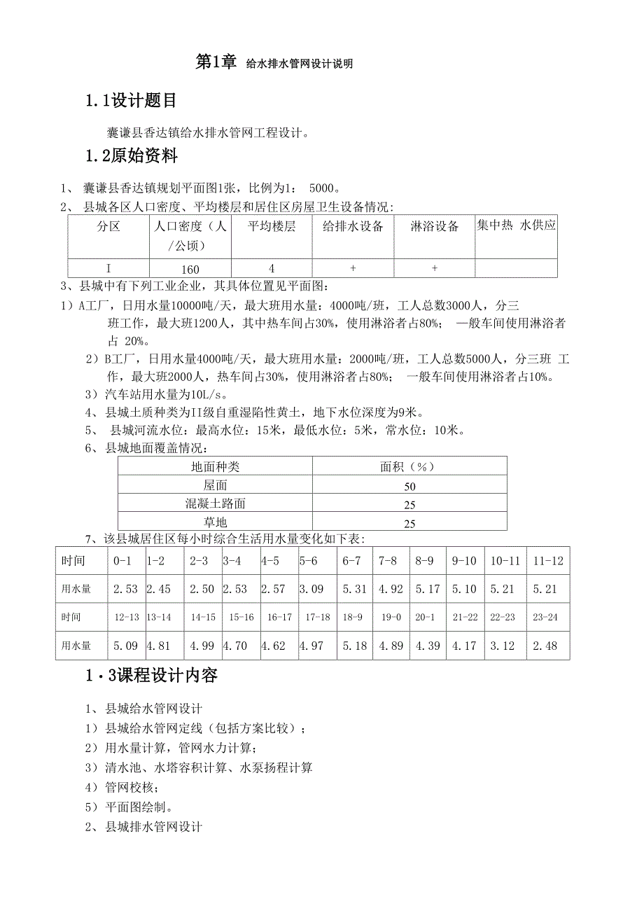 管网设计说明书_第4页