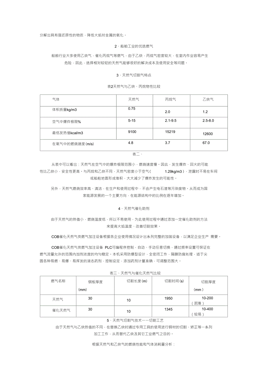 LNGLPG丙烷乙烯比较_第3页