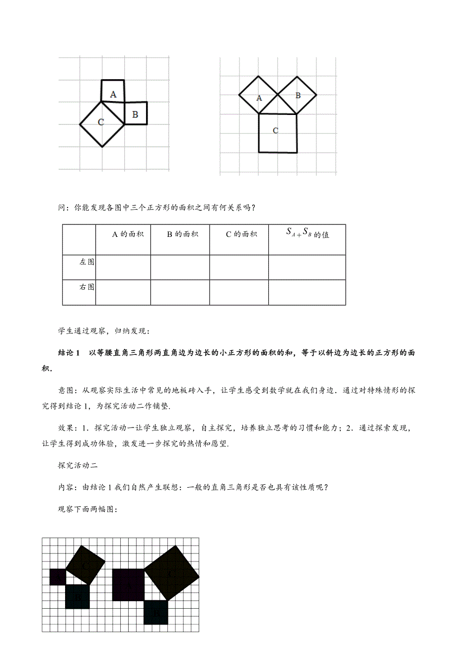 【BSD版秋季课程初二数学】第1讲：探索勾股定理_教案.docx_第4页