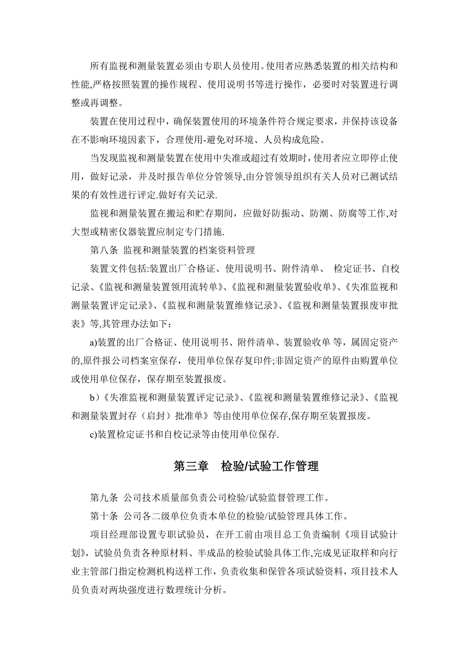 测量、检测与试验设备计量管理制度试卷教案.doc_第3页