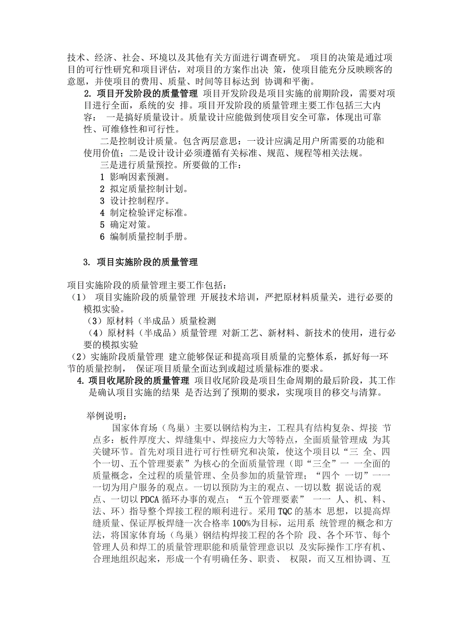 项目管理不同阶段的质量管理工作重点_第2页