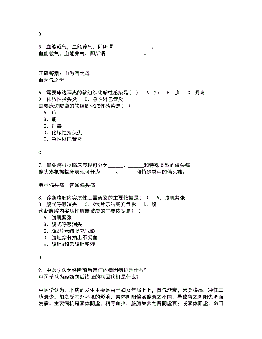 吉林大学21秋《组织胚胎学》平时作业2-001答案参考16_第2页