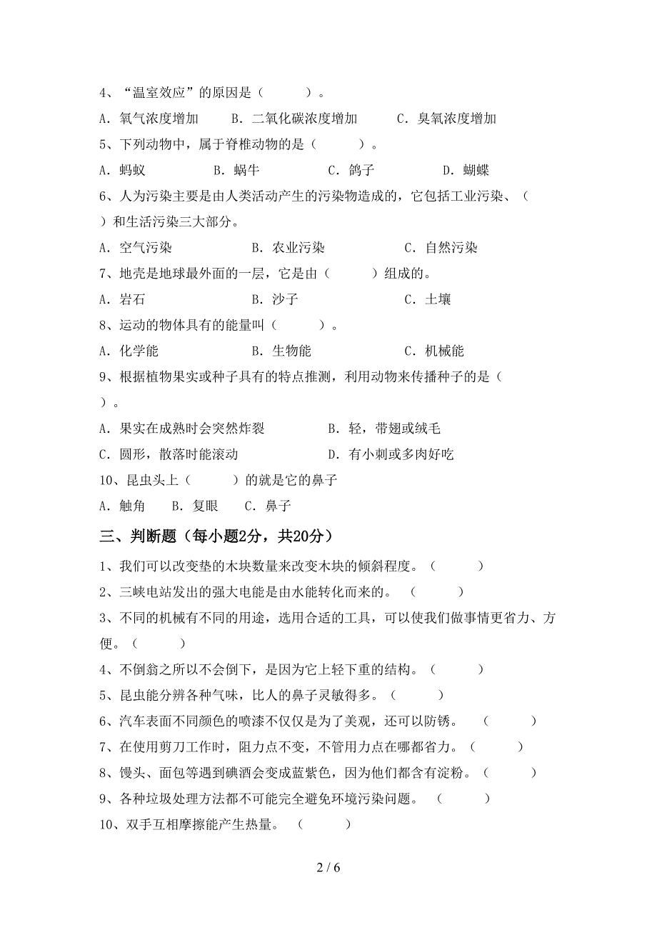 冀教版六年级科学上册期中考试题及答案【真题】.doc_第2页