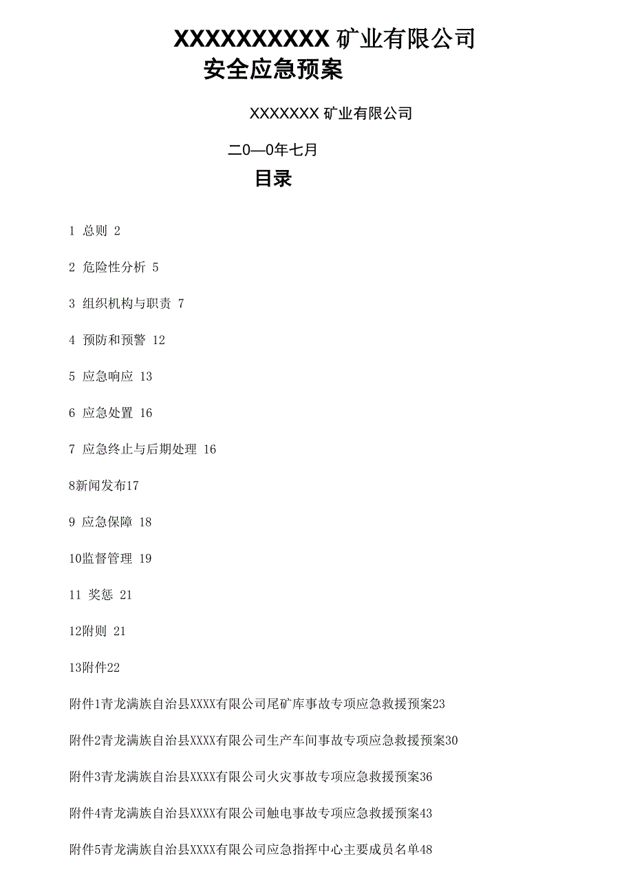 铁选厂安全生产应急预案_第1页