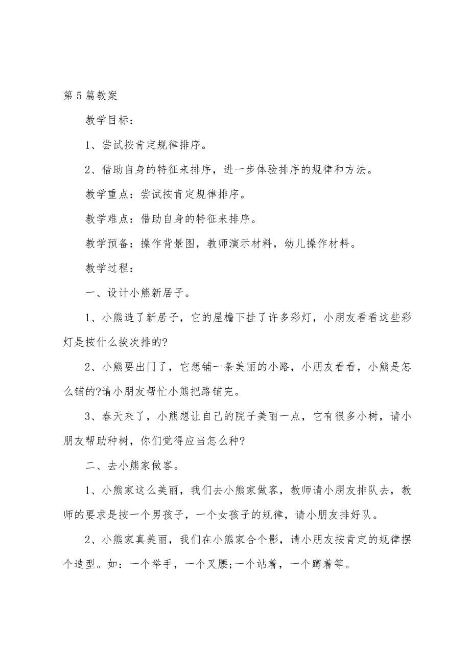 托班简单教案20篇.docx_第5页