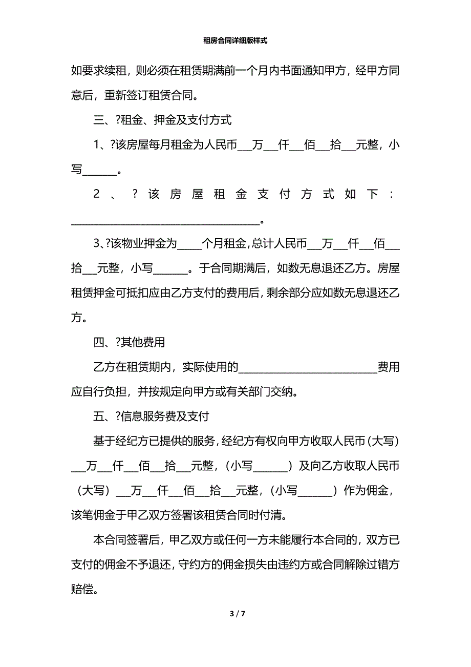 租房合同详细版样式_第3页