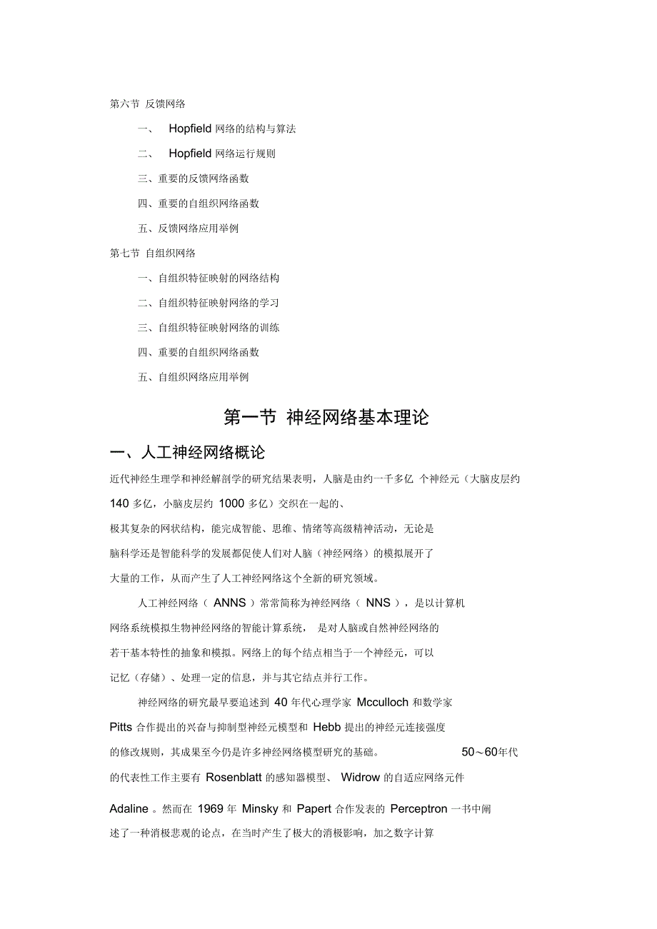 matlab辅助神经网络设计方案_第2页