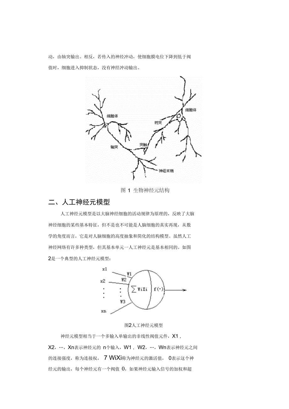 matlab辅助神经网络设计方案_第5页