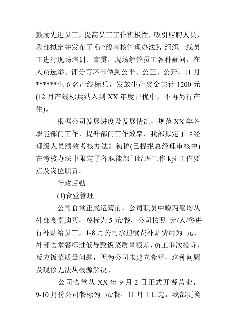 人事部一周工作计划_第3页