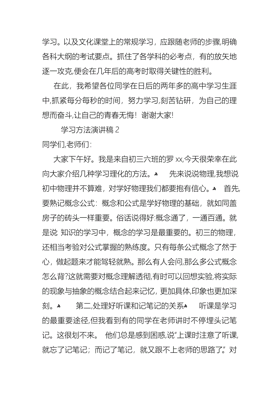 学习方法演讲稿15篇2_第4页