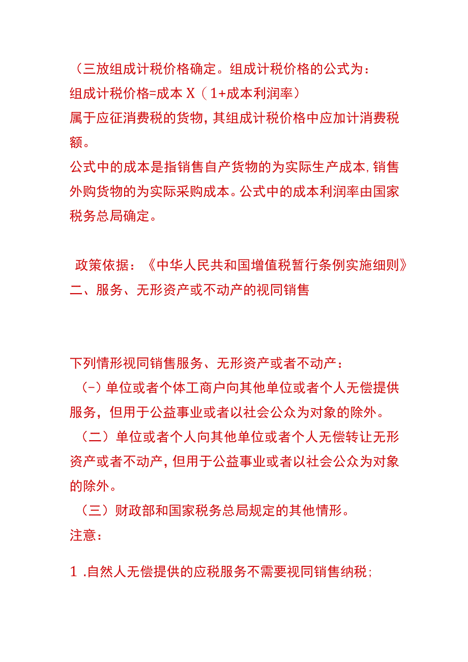 视同销售的财税处理_第3页