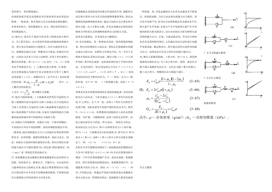 岩体力学复习资料(小抄版).doc_第3页