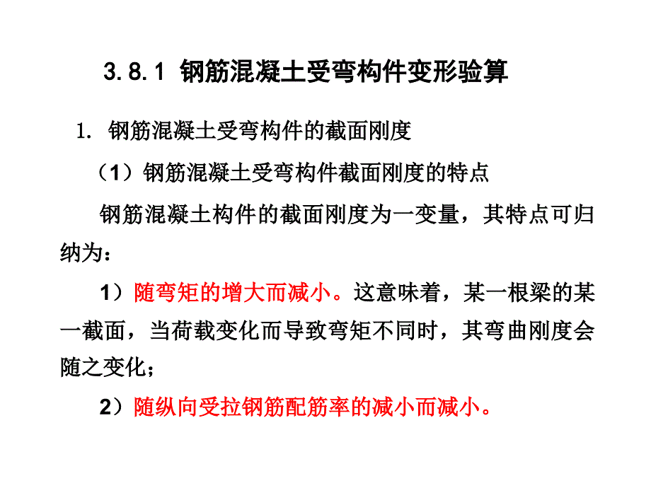 第三章受弯构件ppt课件_第1页