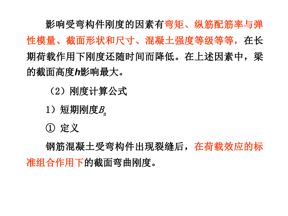 第三章受弯构件ppt课件_第2页