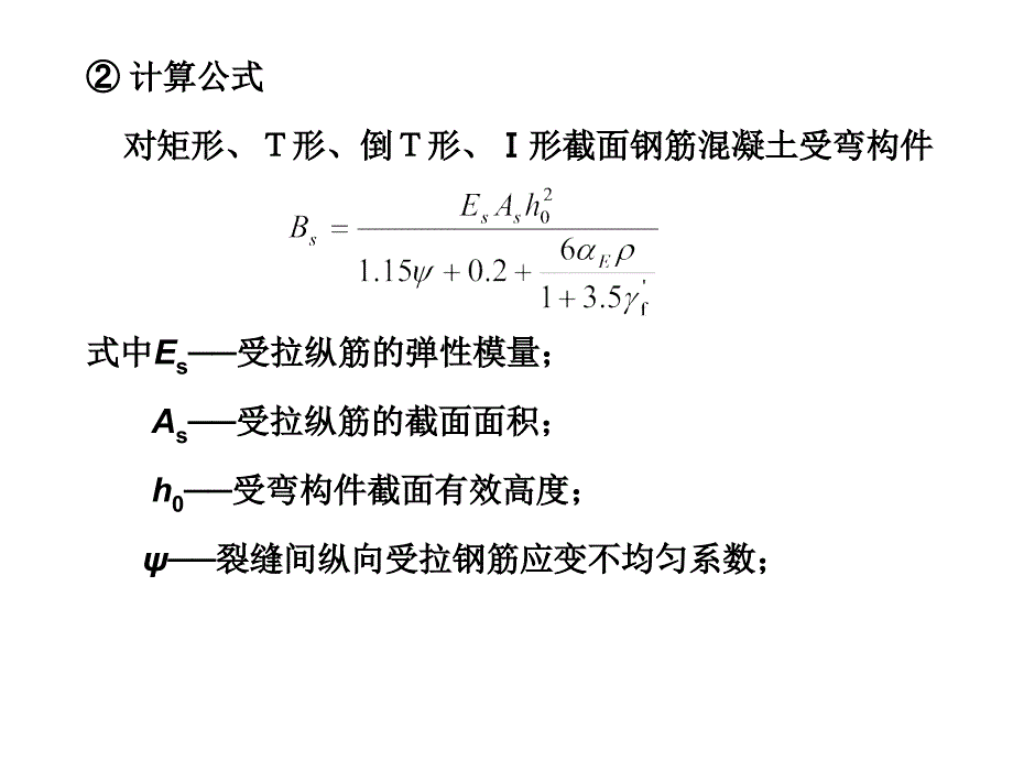 第三章受弯构件ppt课件_第3页