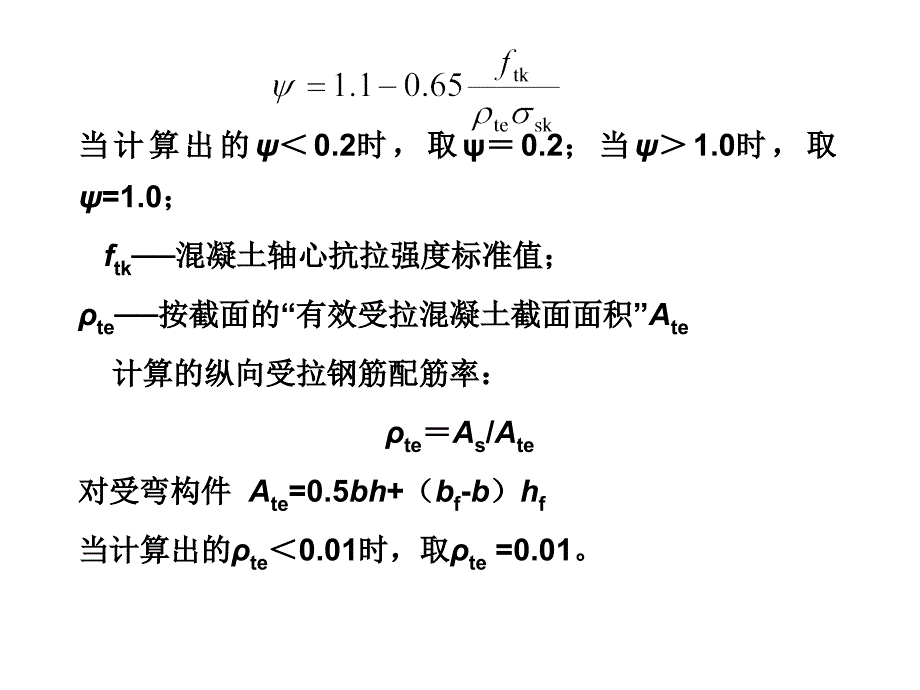 第三章受弯构件ppt课件_第4页