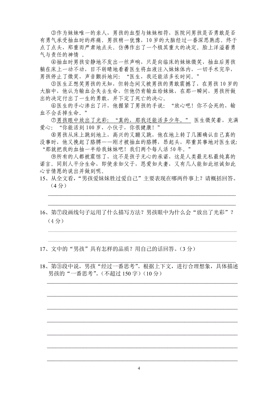 2013人教版七年级上册语文第一单元测试题(含答案)_第4页