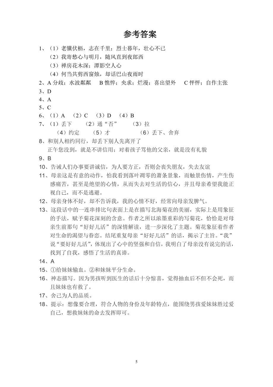 2013人教版七年级上册语文第一单元测试题(含答案)_第5页