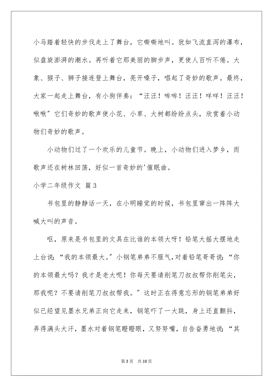 2023年小学二年级作文76范文.docx_第3页