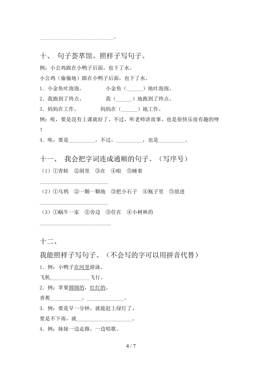 沪教版一年级下册语文按要求写句子校外培训专项题_第4页