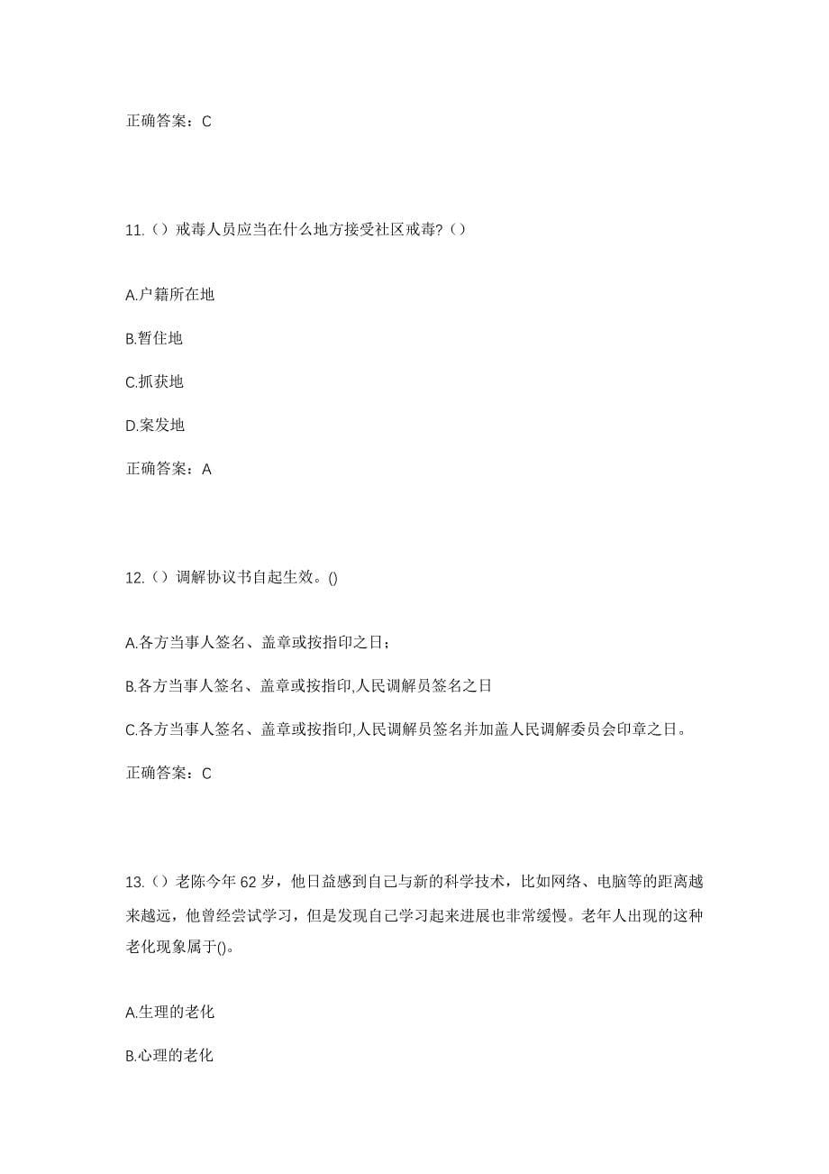 2023年四川省遂宁市大英县隆盛镇罗家沟村社区工作人员考试模拟题及答案_第5页