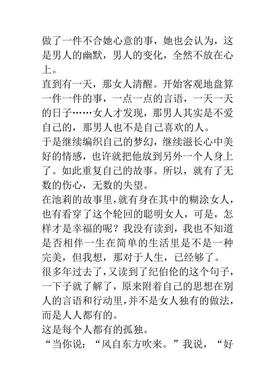 《我的朋友》读后感.docx_第2页