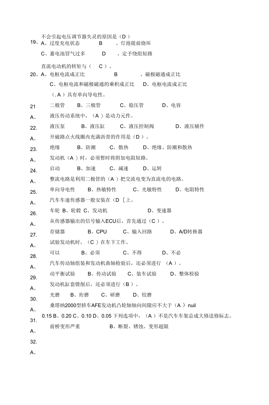 最新中级汽车维修电工-(含答案)概要资料_第4页