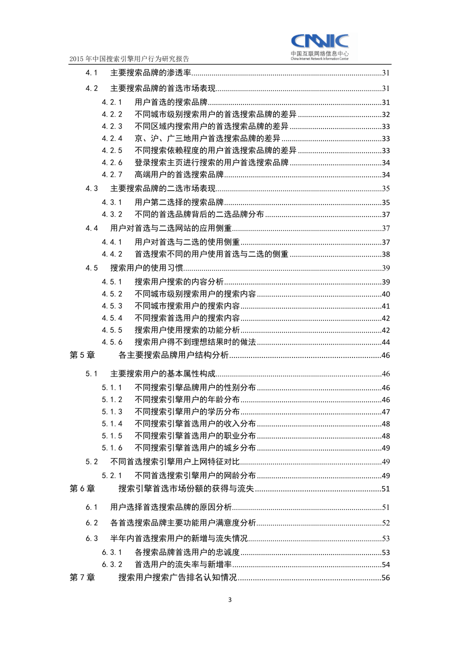 2015年中国搜索引擎用户行为研究报告_第3页