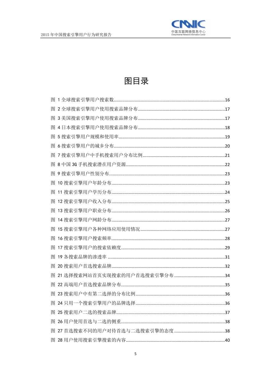 2015年中国搜索引擎用户行为研究报告_第5页