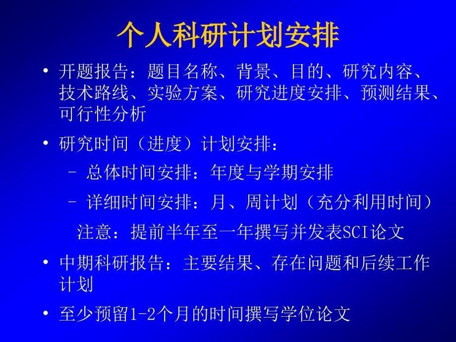 医学科研入门-科研项目的策划与实施_第5页