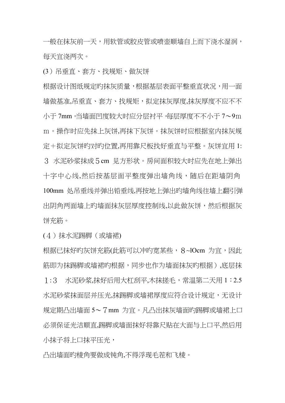 室内吊顶质量控制要点_第4页