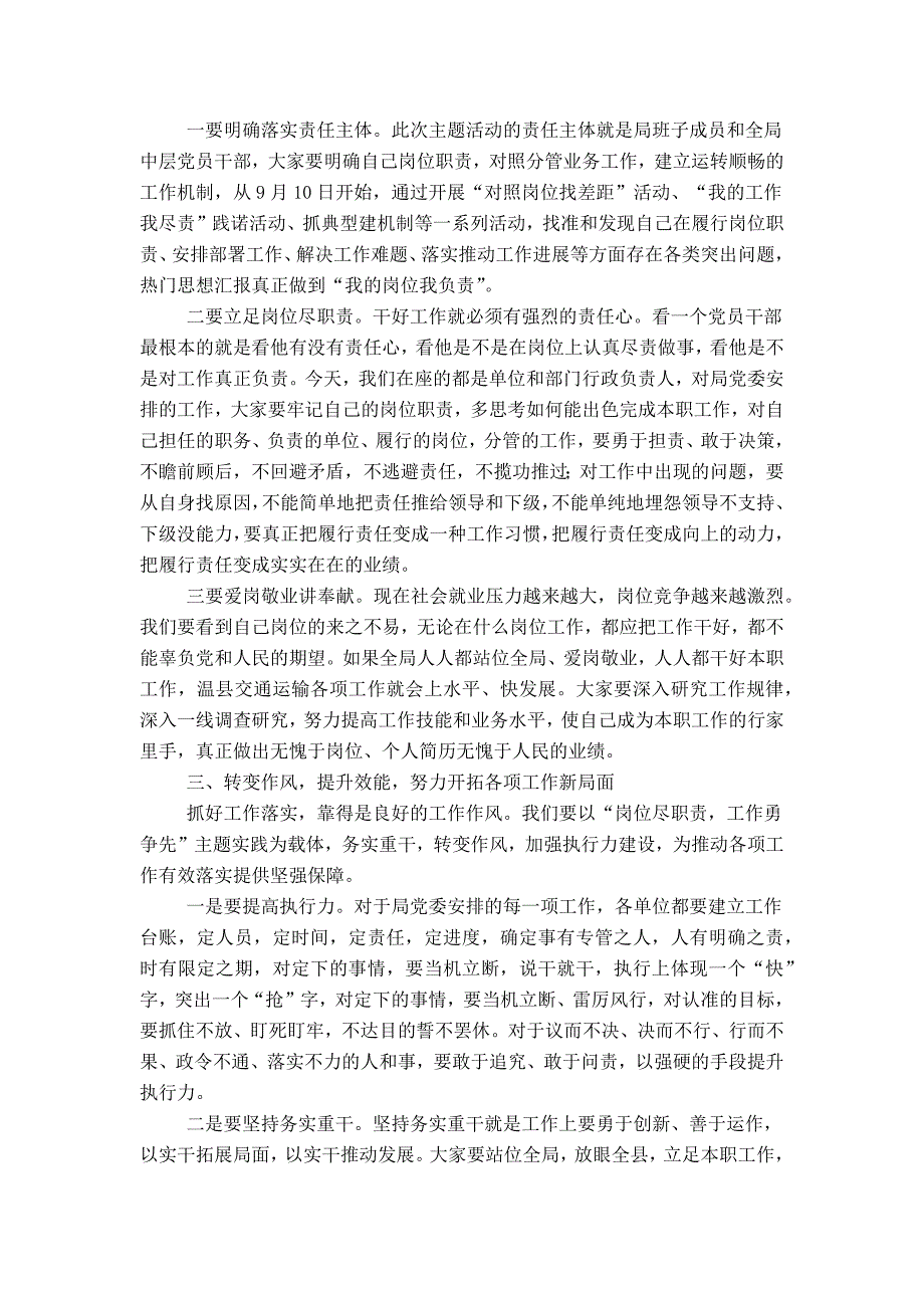 20XX年岗位尽职责工作勇争先主题实践活动讲话范文_第2页