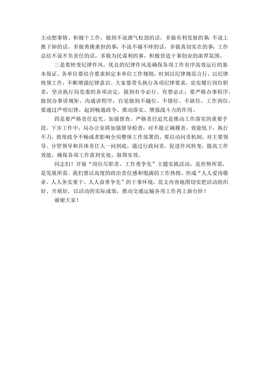 20XX年岗位尽职责工作勇争先主题实践活动讲话范文_第3页