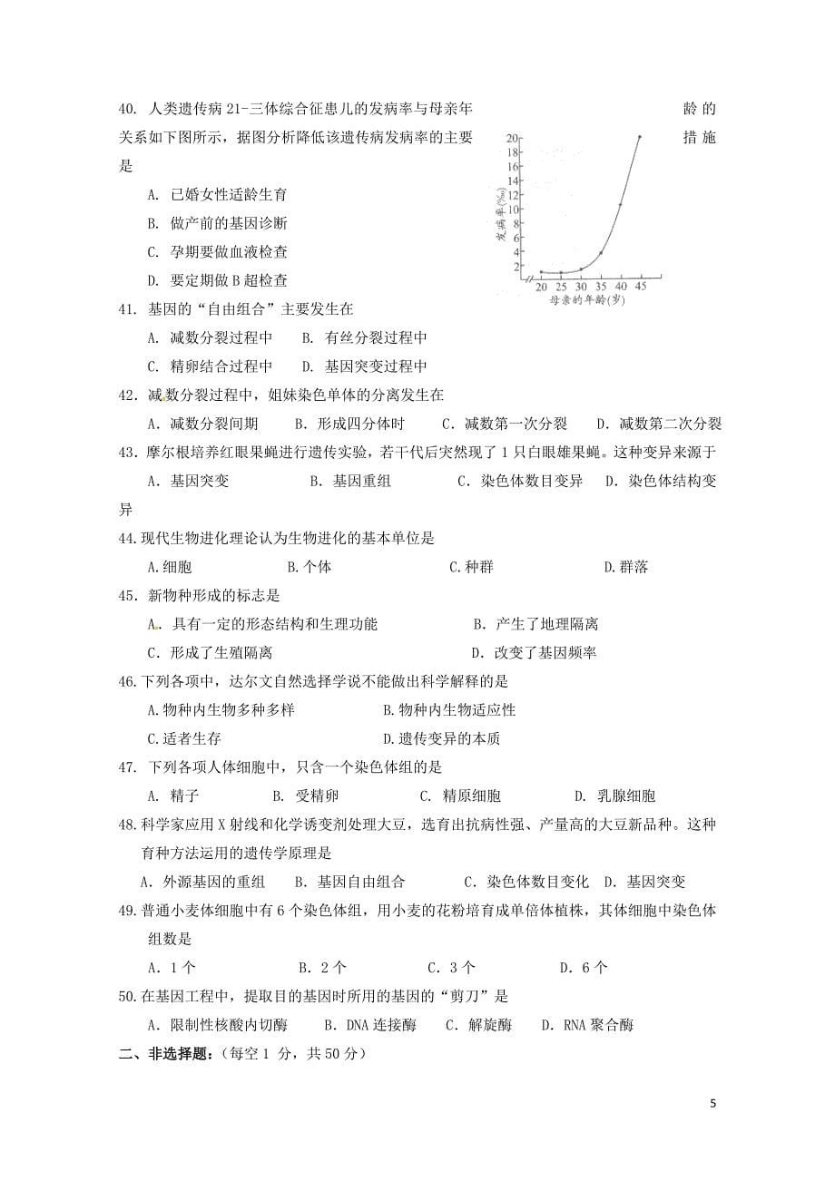 北京市昌平区高一生物下学期期末考试试题07130122_第5页