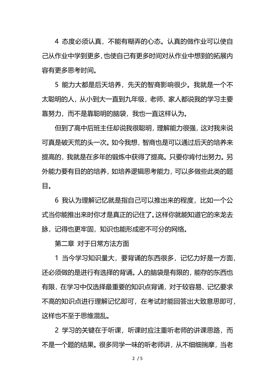 复旦大学保送生总结自己高中学习经验分享_第2页