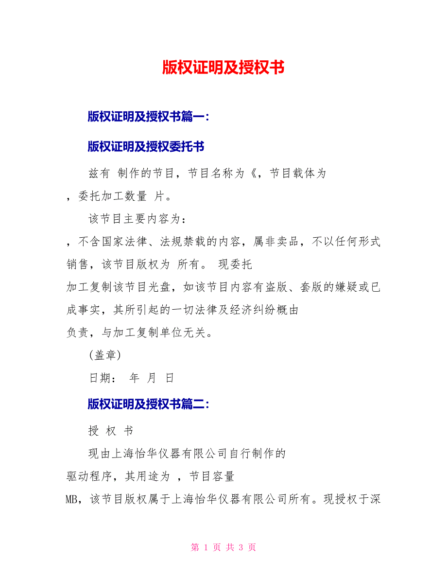版权证明及授权书_第1页