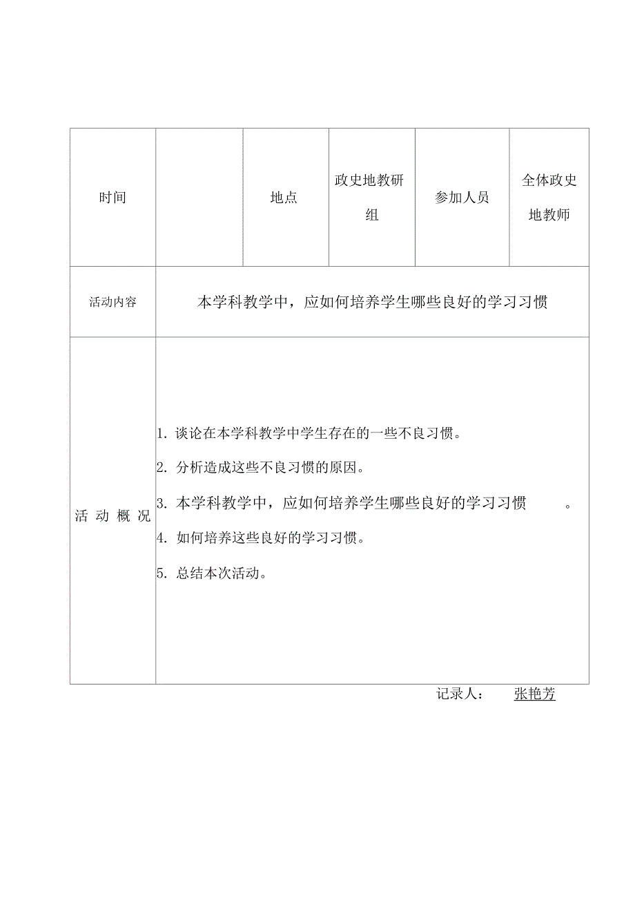 政史地教研活动记录_第2页