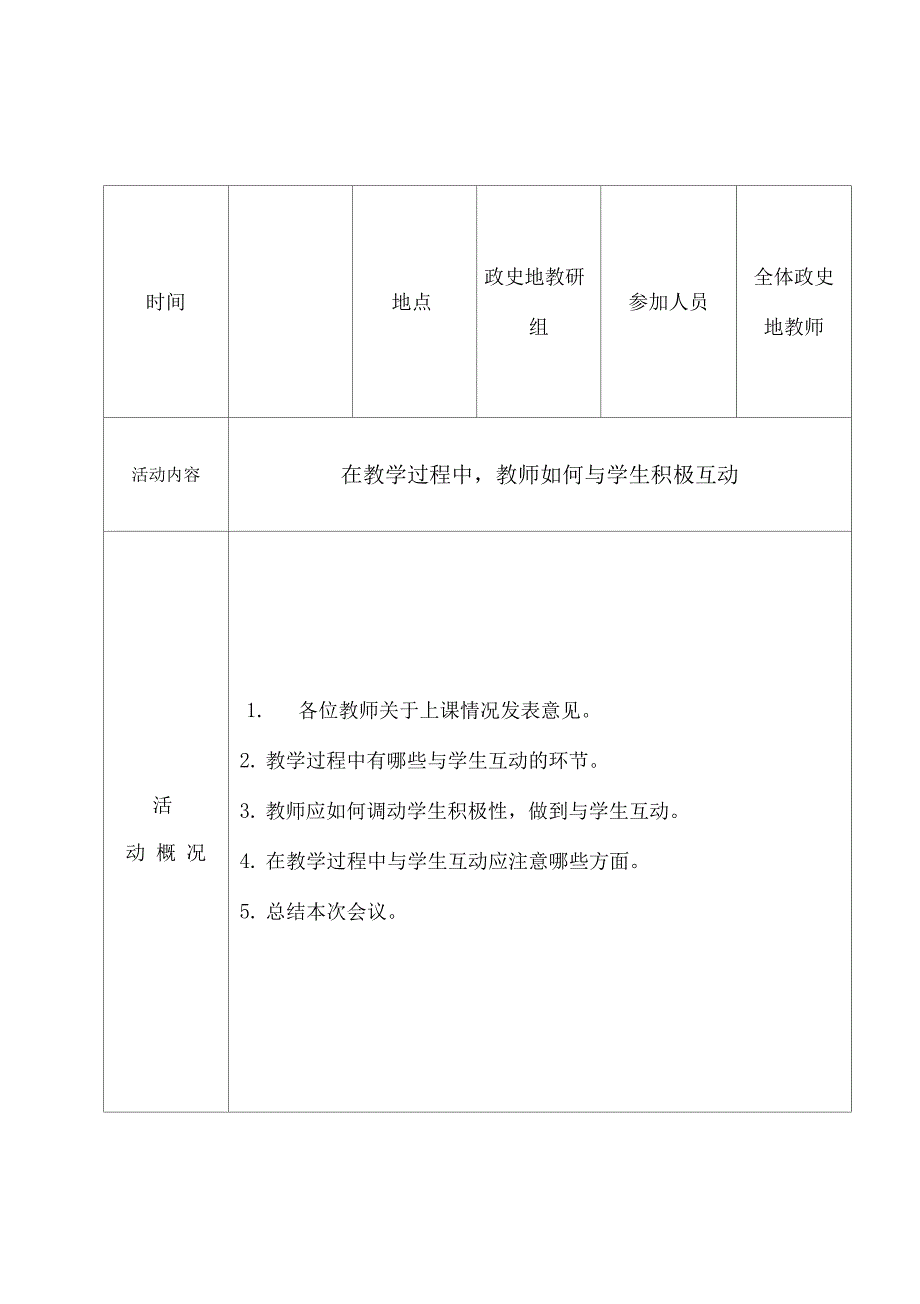 政史地教研活动记录_第3页