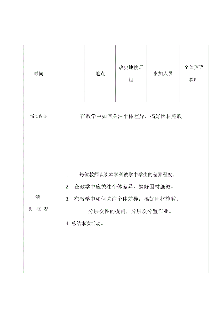 政史地教研活动记录_第4页