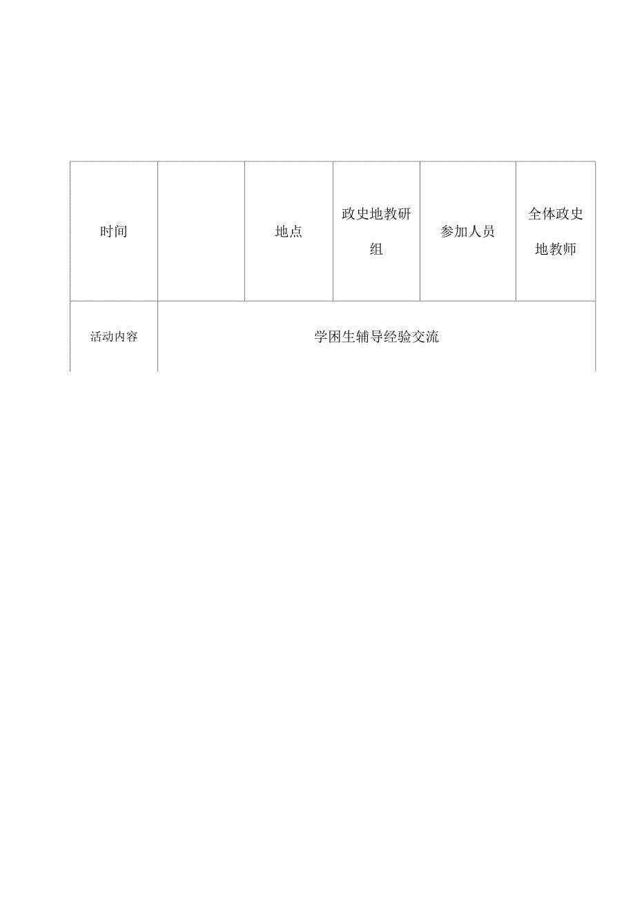 政史地教研活动记录_第5页