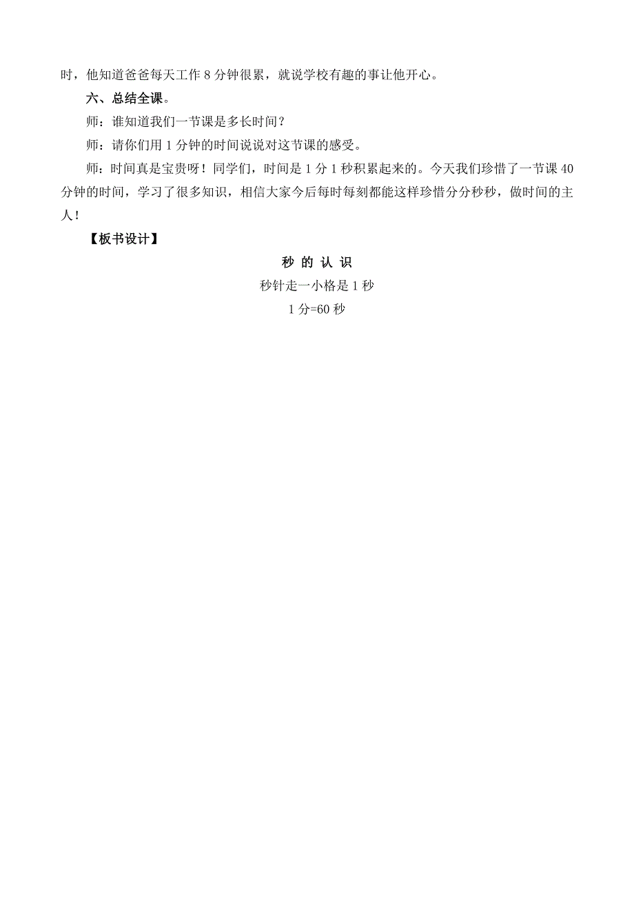 八、时、分、秒的认识2.doc_第4页